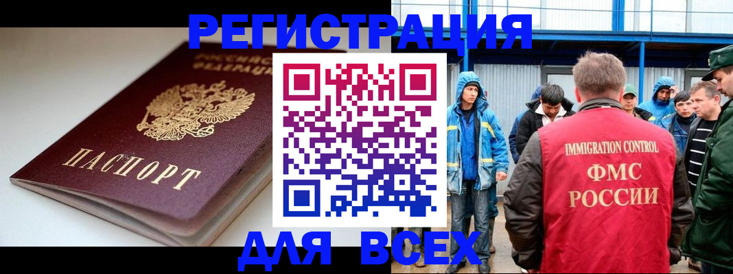 временная регистрация надежно в Хилке