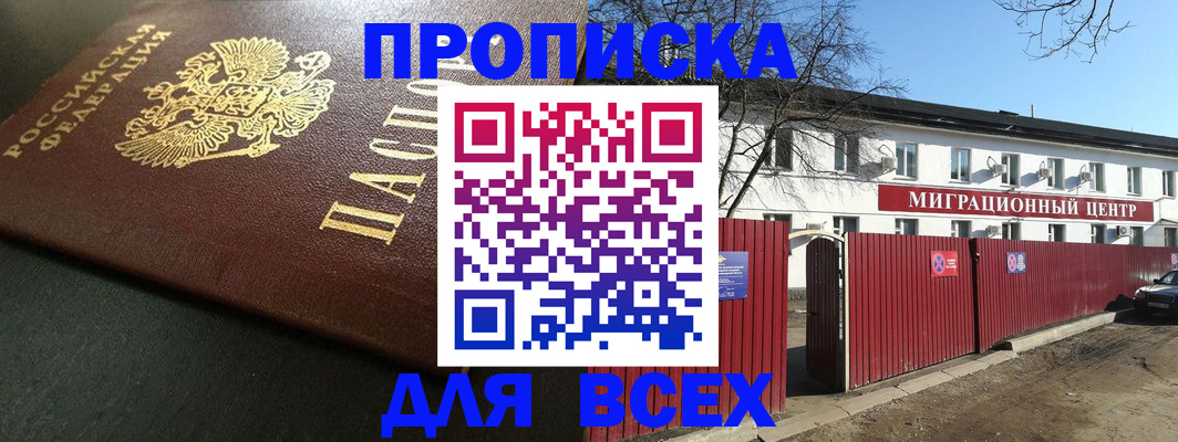 временная регистрация 2025 в Хилке