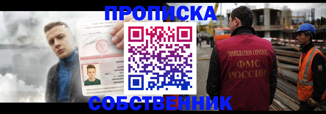 прописка для школы в Хилке